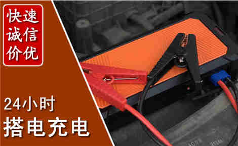 绥江汽车搭电场景与案例
